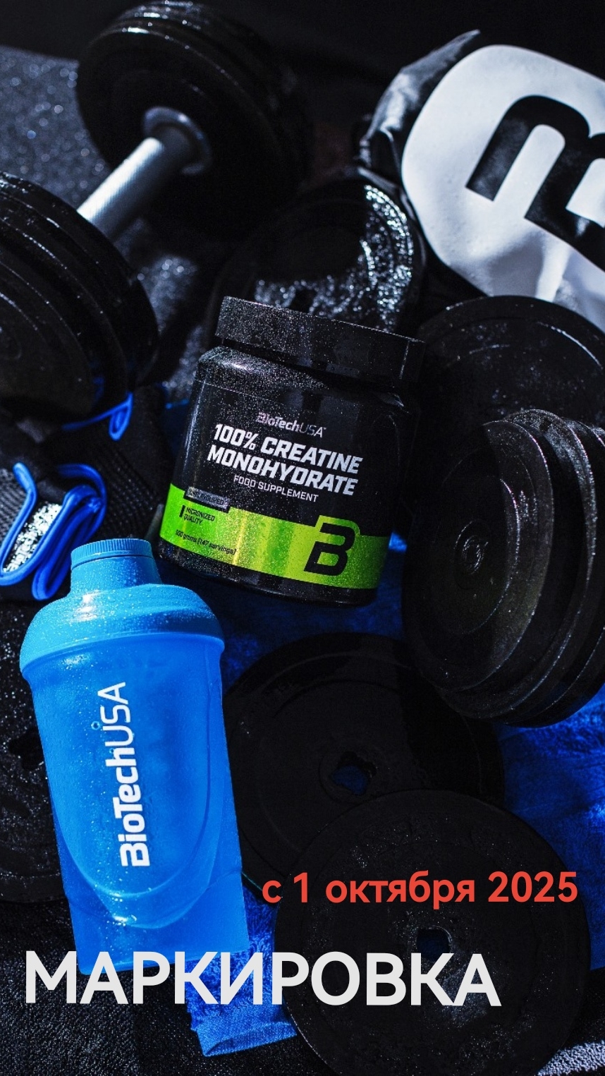Маркировка спортивного питания с 1 октября 2025 года смотреть онлайн