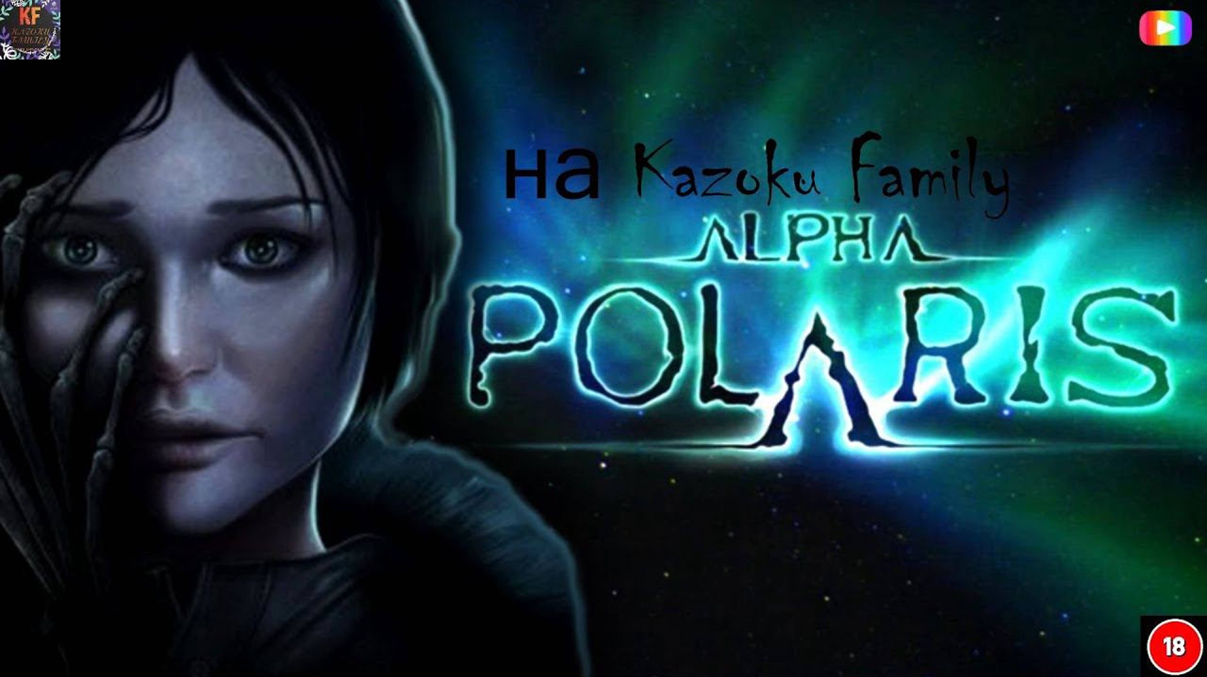 Alpha Polaris Финал