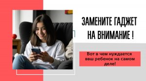 "Просто давала это и ребёнок бросил смартфон через 2 недели!"