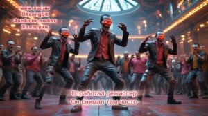 Зомби не любят Хэллоуин