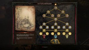 Diablo III UEE, весь алтарь обрядов 36-го сезона