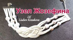Как сделать браслет из кожи своими руками (39)/Узел Жозефина/Работа с кожей