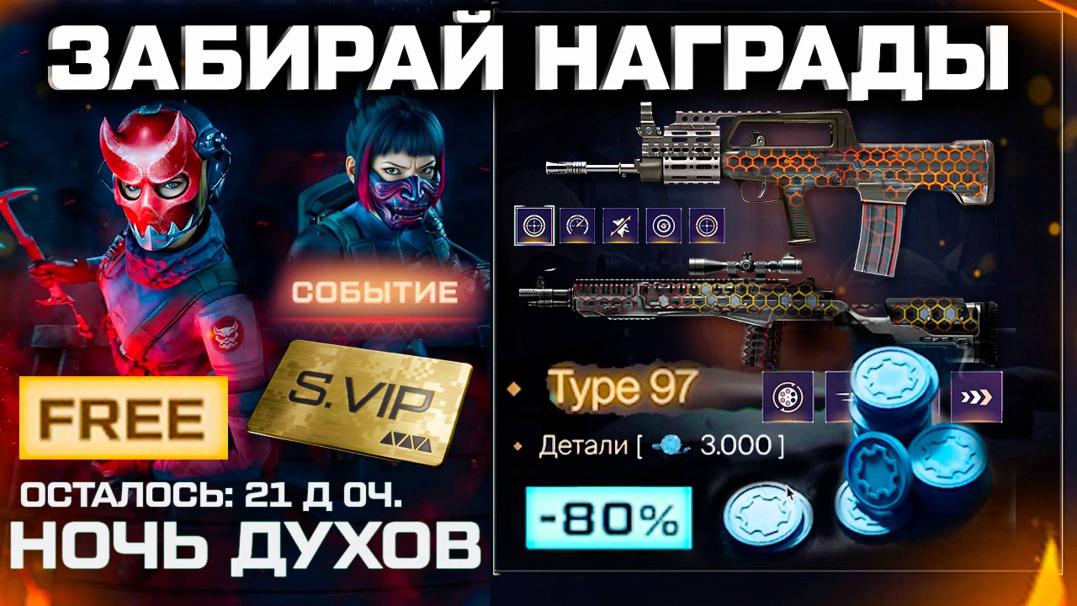 СТАРТ СОБЫТИЯ ХЕЛЛОУИН 2025 ЗАБИРАЙ TYPE 97 ВНЕШНОСТИ WARFACE - Достижения, Vip Бесплатно