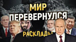 Как Китай победил США. Кто убил Чарли Кирка? Трамп кинул арабов. Расклады, сентябрь 2025