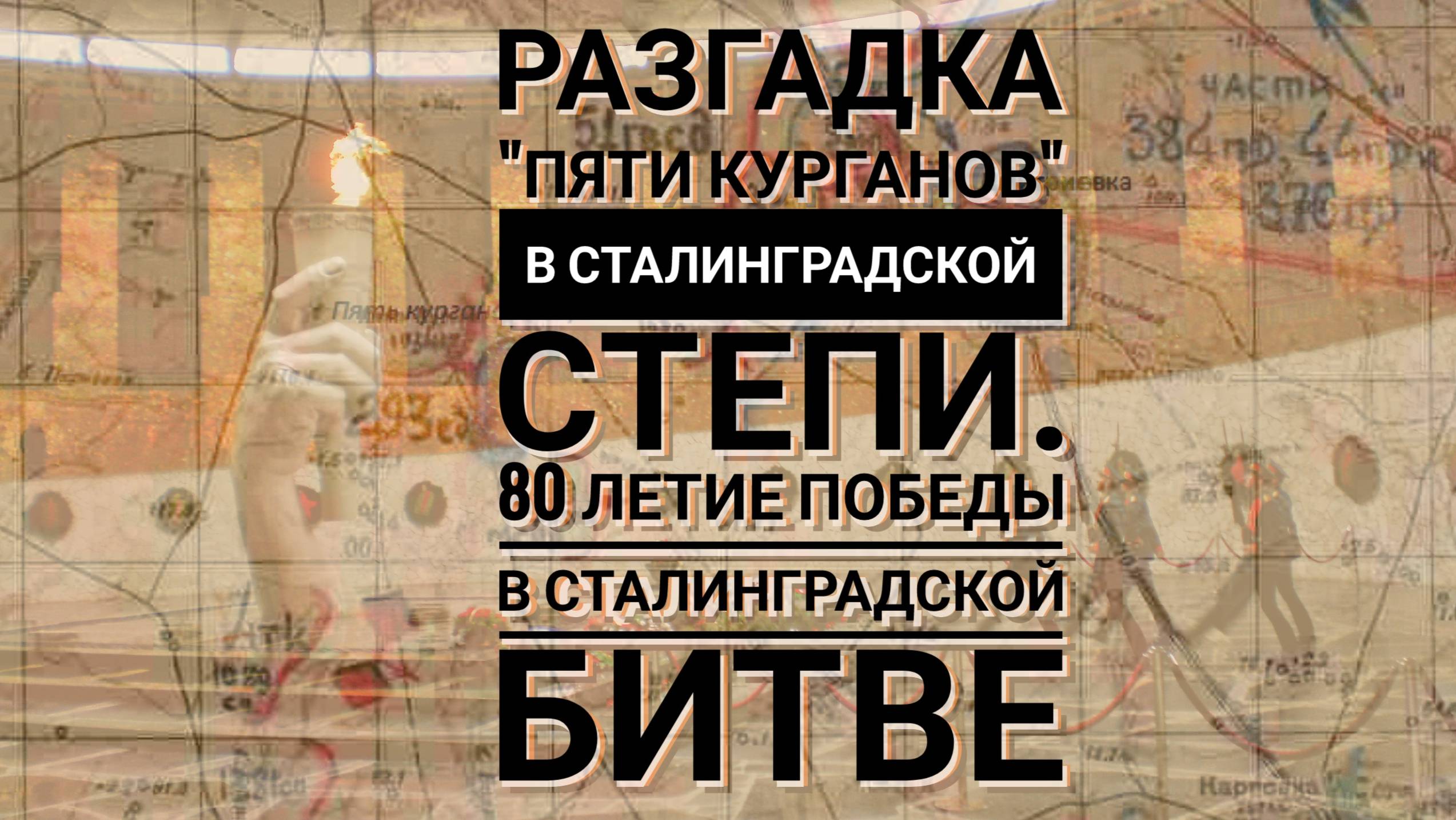 Тайна 