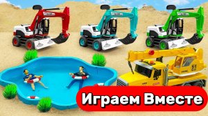МУЛЬТИКИ ДЛЯ ДЕТЕЙ ПРО МАШИНКИ 🚚 ИГРАЕМ ВМЕСТЕ В ИГРУШЕЧНЫЕ ЭКСКАВАТОРЫ НА ПУЛЬТЕ УПРАВЛЕНИЯ