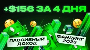 Арбитраж Фандинга: Реальный Кейс на 13 000₽ с Arbitrage Scanner