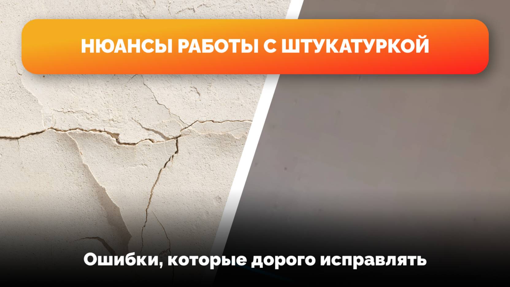 Штукатурка стен механизированным способом. Выполняет компания "ТетраСтрой"