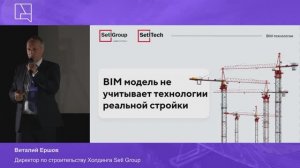 Инфраструктура для жизни. BIM на практике 2025.