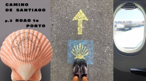 Дорога в город Порто. Подготовка к камино де Сантьяго