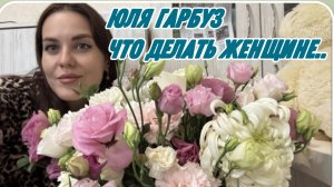САМВЕЛ АДАМЯН, ЮЛЯ ГАРБУЗ, ЖЕНЩИНА ДОЛЖНА РАБОТАТЬ ИЛИ СИДЕТЬ ДОМА?.?.?