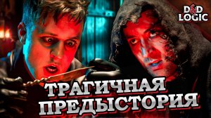 Борьба за самую мрачную предысторию в D&D
