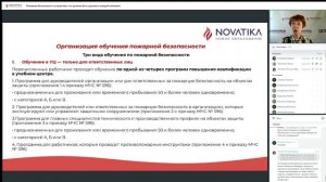 1 часть вебинара Пожарная безопасность на практике: что должно быть сделано в каждой компании!
