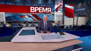 Выпуск программы "Время" от 03.10.2025