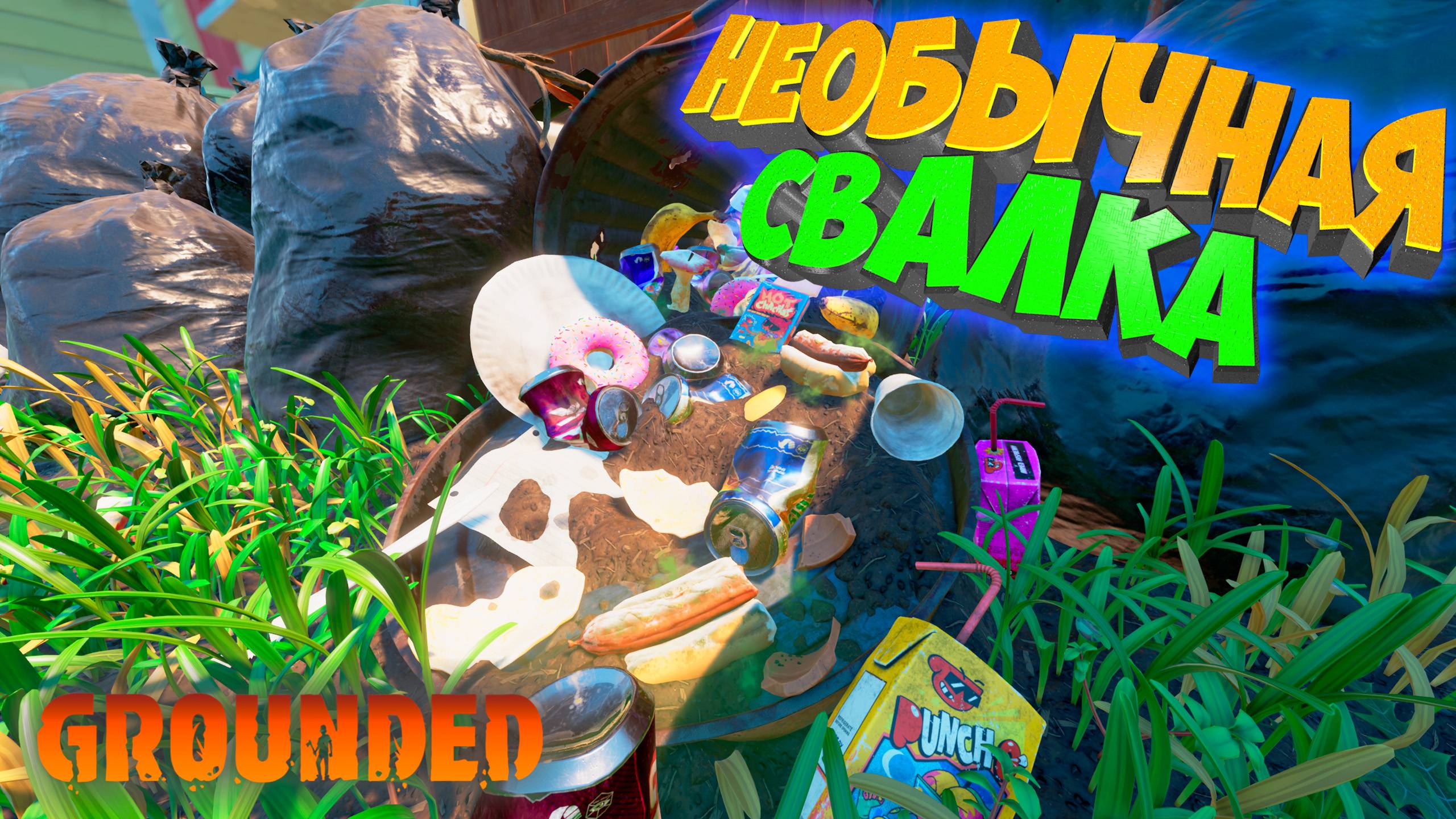 Grounded: Свалка во дворе оставила много загадок #10