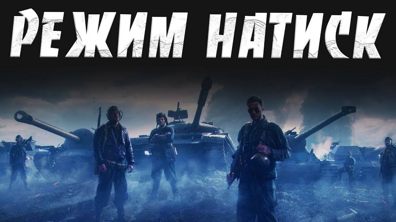 WOT #12 НАТИСК