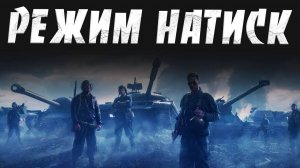 WOT #12 НАТИСК