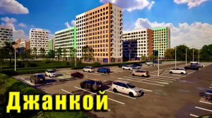 НЕкурортный Крым - в Джанкое появились свои "Патрики" и затевается грандиозное строительство.