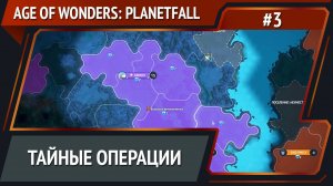 Научное развитие / Age of Wonders: Planetfall: прохождение №3