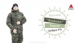 Костюм Байкал Твилл Цифра РФ