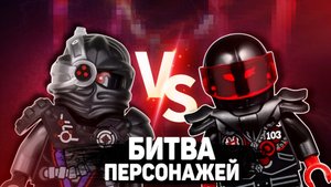 БИТВА ПЕРСОНАЖЕЙ LEGO NINJAGO. ГЕНЕРАЛ КРИПТОР VS МИСТЕР Э. КТО СИЛЬНЕЙШИЙ НИНДРОЙД?