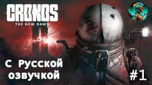 😱ПЕРВЫЙ ОБЗОР ИГРЫ Cronos - The New Dawn!!!😱