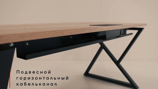 Стол офисный KOBOR с опорой W  надёжность и эргономика