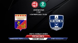Университет спорта (Смоленская область) – Атом (Нововоронеж)
