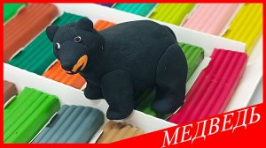 Лепим МИШКУ. Как Слепить МИШКУ из Легкого Пластилина. МЕДВЕДЬ из Пластилина. ВСЕ_ЗНАЙКА