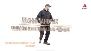 Костюм Лесник Спандекс Мультикам Дарк + Чёрный