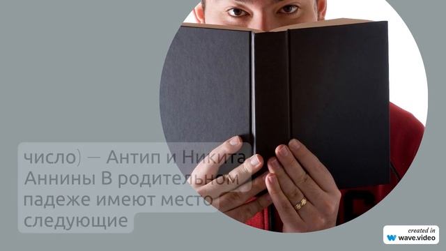 Фамилия Аннина: происхождение, история и склонение имени в официальных документах