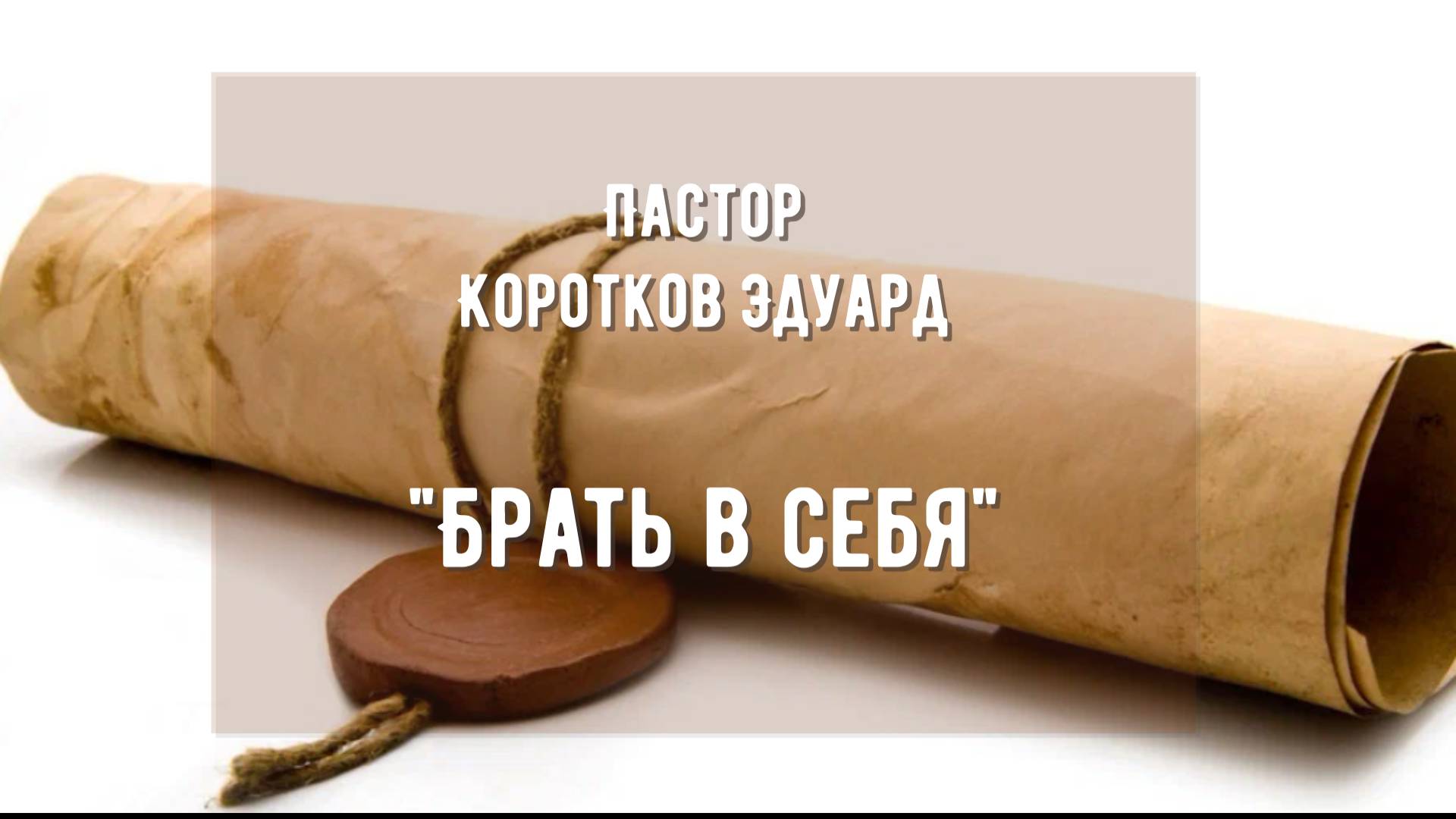 Брать в себя смотреть онлайн