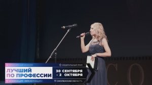 Всероссийский конкурс «Лучший по профессии» в номинации фрезеровщик, 2 октября 2025 года