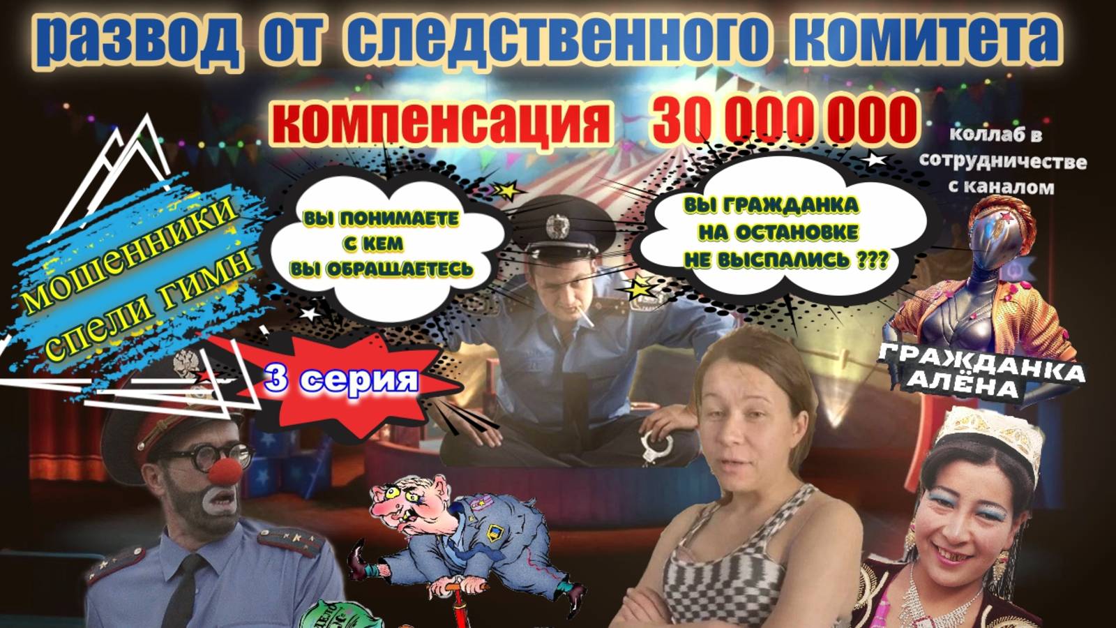 3 ЧАСТЬ 👌САМЫЙ КРУТОЙ ПРАНК 😂 КАК МОШЕННИКИ ПО КОМПОТУ МУТИЛИ И ПЕЛИ СВОЙ ГИМН