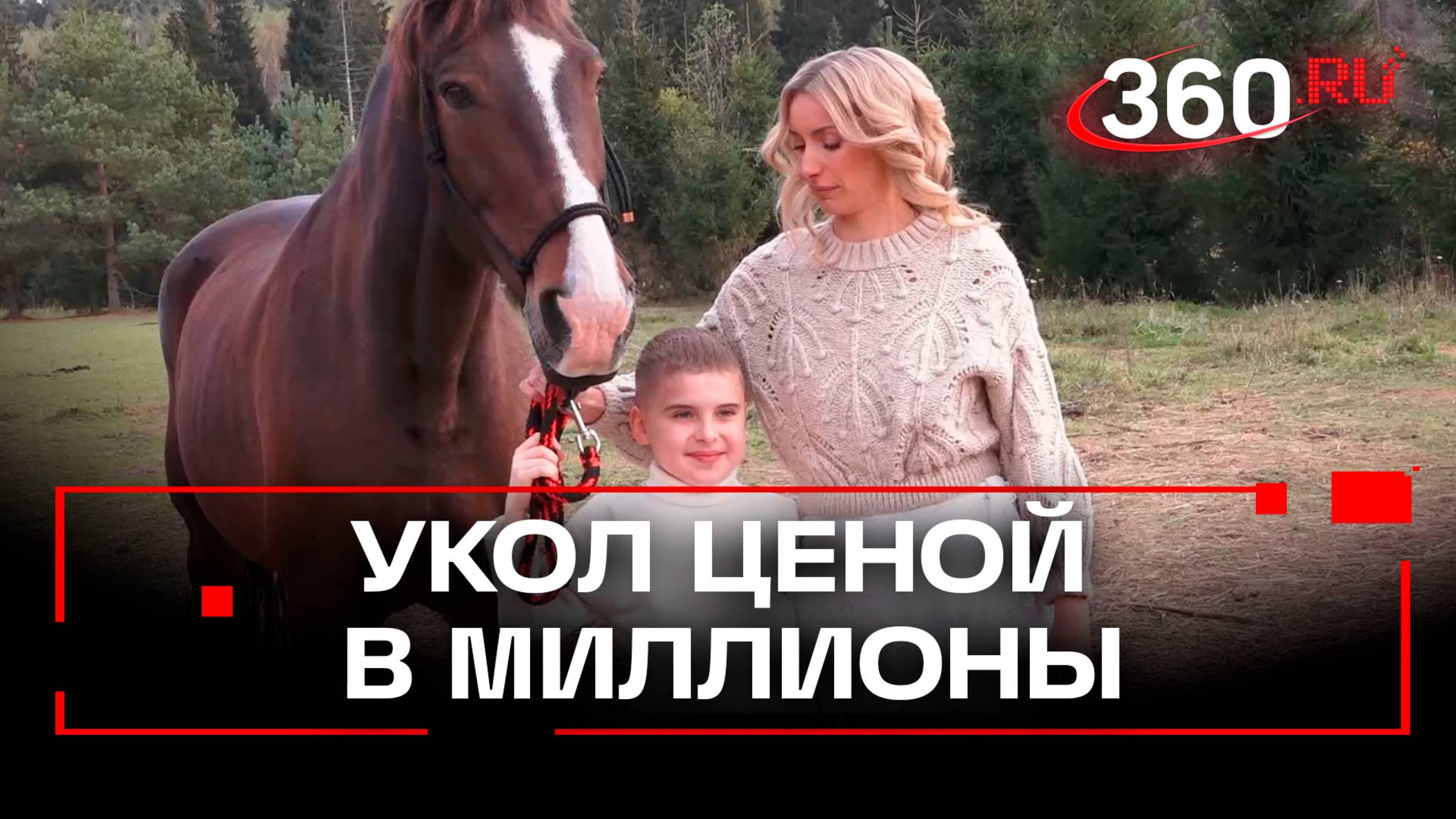 Укол за 265 миллионов рублей сделали мальчику из Солнечногорска: состояние ребенка