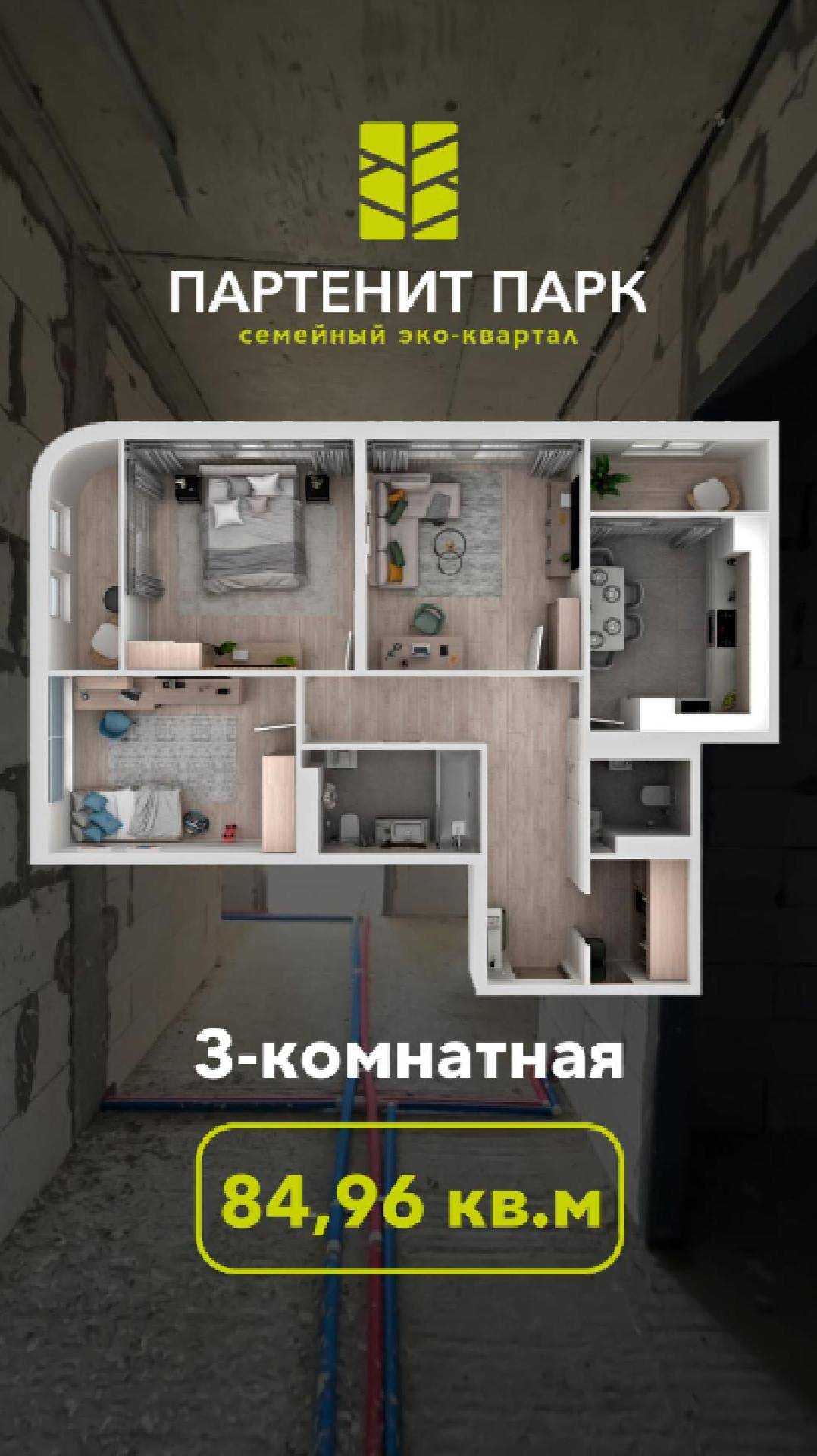 Обзор 3-комнатной квартиры 84,96 кв.м в ЖК "Партенит Парк" смотреть онлайн