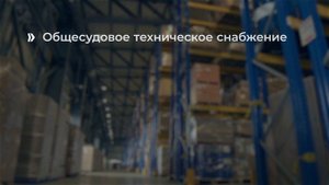 Корабельное дело