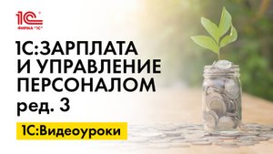 Настройка заполнения кода вида дохода в 1С:ЗУП, ред.3