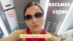 Пустая комната #8 | Очередная новая Я