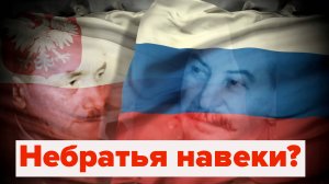 За что поляки не любят русских? Матеуш Пискорский — фигура вне западного мейнстрима