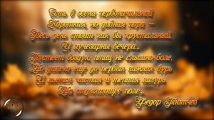 Счастливая осень