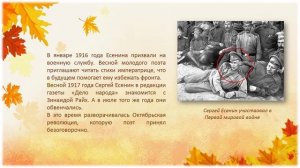 Виртуальный портрет «Певец страны березового ситца»