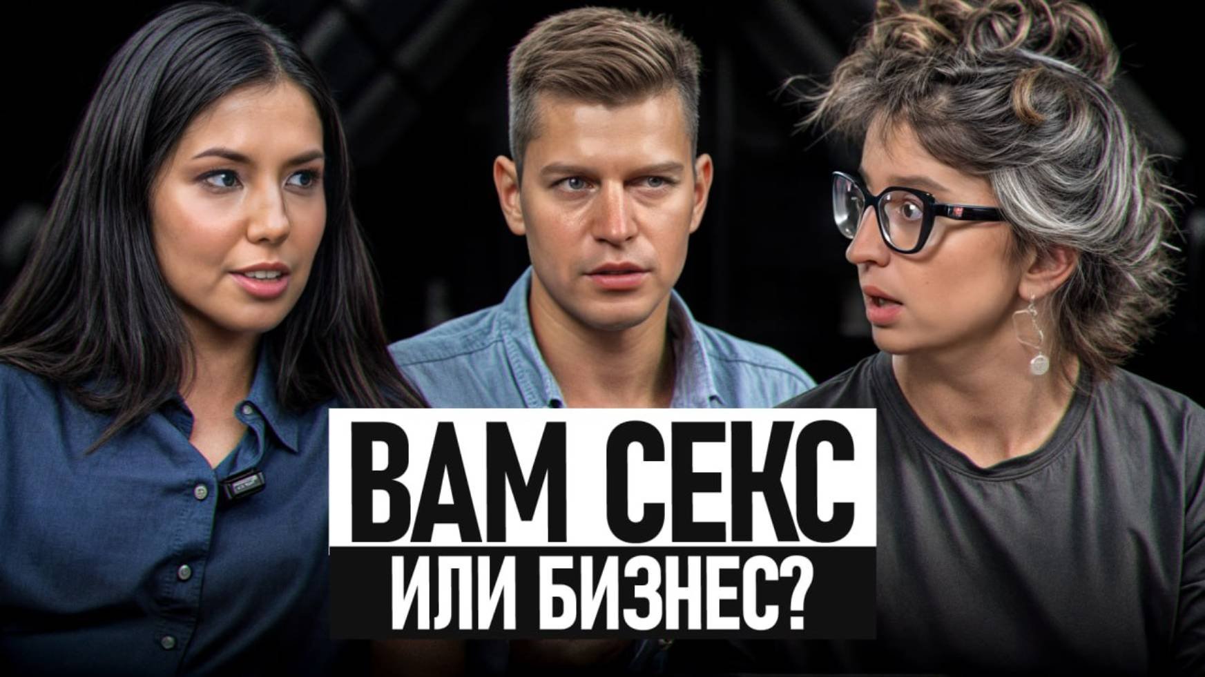 Как сексуальное воздержание помогает делать бизнес и видеть в женщинах людей.