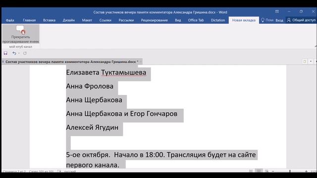 Состав участников вечера памяти комментатора Александра Гришина смотреть онлайн