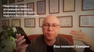 ЗАМУЧИЛА ВСД? СУМАРИН ОЛЕГ ЮРЬЕВИЧ ОНЛАЙН ОФЛАЙН ПСИХОЛОГ