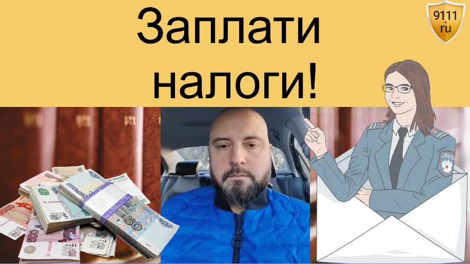 Как вовремя заплатить налог, если не пришло уведомление смотреть онлайн