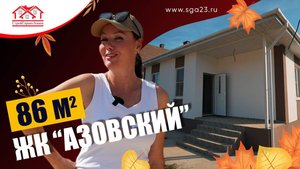 🏡✨ Ваш новый дом 86 м2 у Азовского моря! ✨🏡