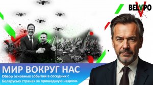 Мир вокруг нас