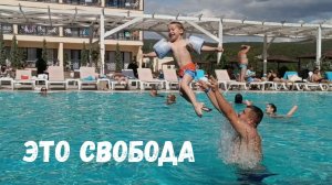 Почему "все включено" - это свобода