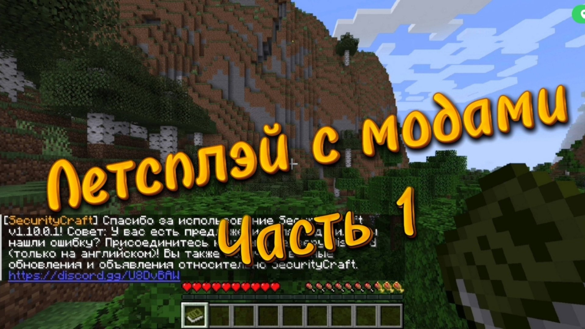 Мега Летсплэй с модами от ItronMine #1 смотреть онлайн